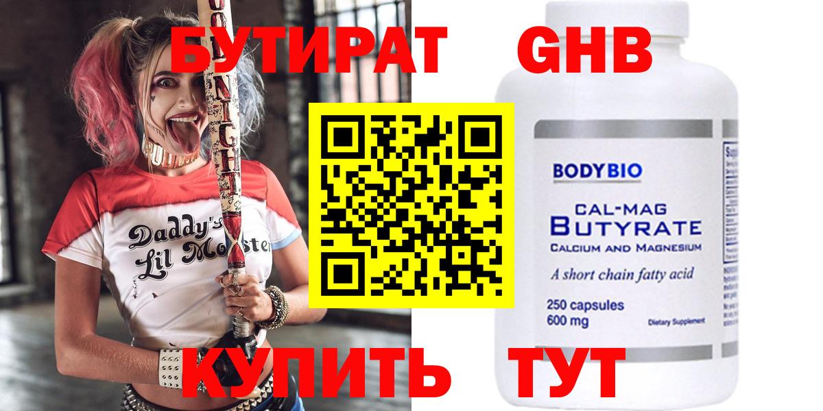БУТИРАТ бутик  Вход с VPN  Сергиев Посад 