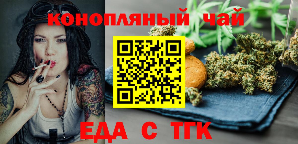 Еда ТГК конопля  Вход с VPN  Сергиев Посад 
