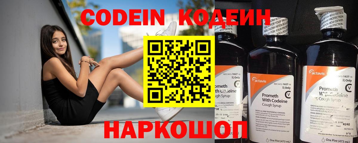 Кодеин Purple Drank  Вход с VPN  Codein Purple Drank  Сергиев Посад 