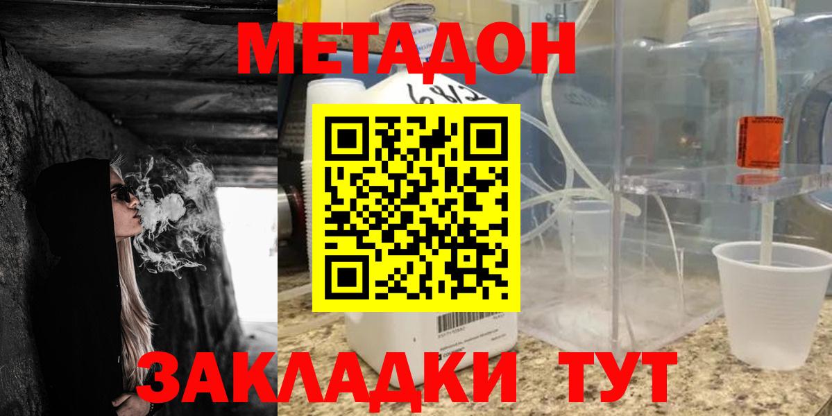 Метадон кристалл  Вход с VPN  Сергиев Посад  Метадон кристалл 